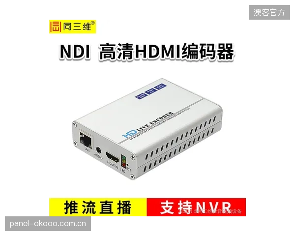 未来,独立的SDVoE或NDI收发器将会消失,取而代之的是能够在多种主流AVoIP协议间动态切换的融合型设备 未来,独立的SDVoE或NDI收发器将会消失,取而代之的是能够在多种主流AVoIP协议间动态切换的融合型设备